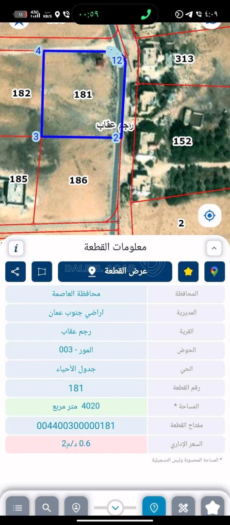 أرض في ام الرصاص رجم عقاب  - 12,500 دأ - صورة 1