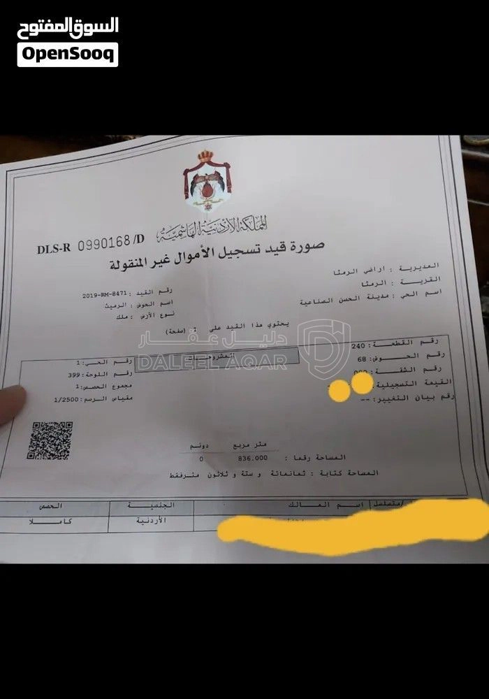 أرض في اربد الرمثا حوض الرميث ٦٨ - 30,000 دأ - صورة 1