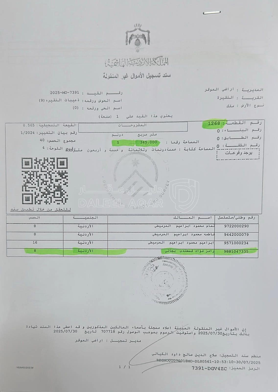 أرض في النقيره - 64,080 دأ - صورة 1