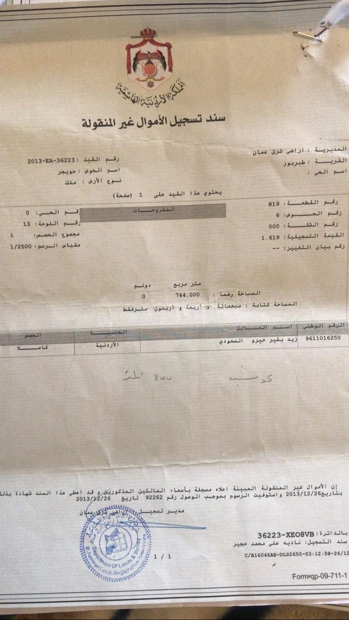 أرض في طبربور - 140,000 دأ - صورة 1