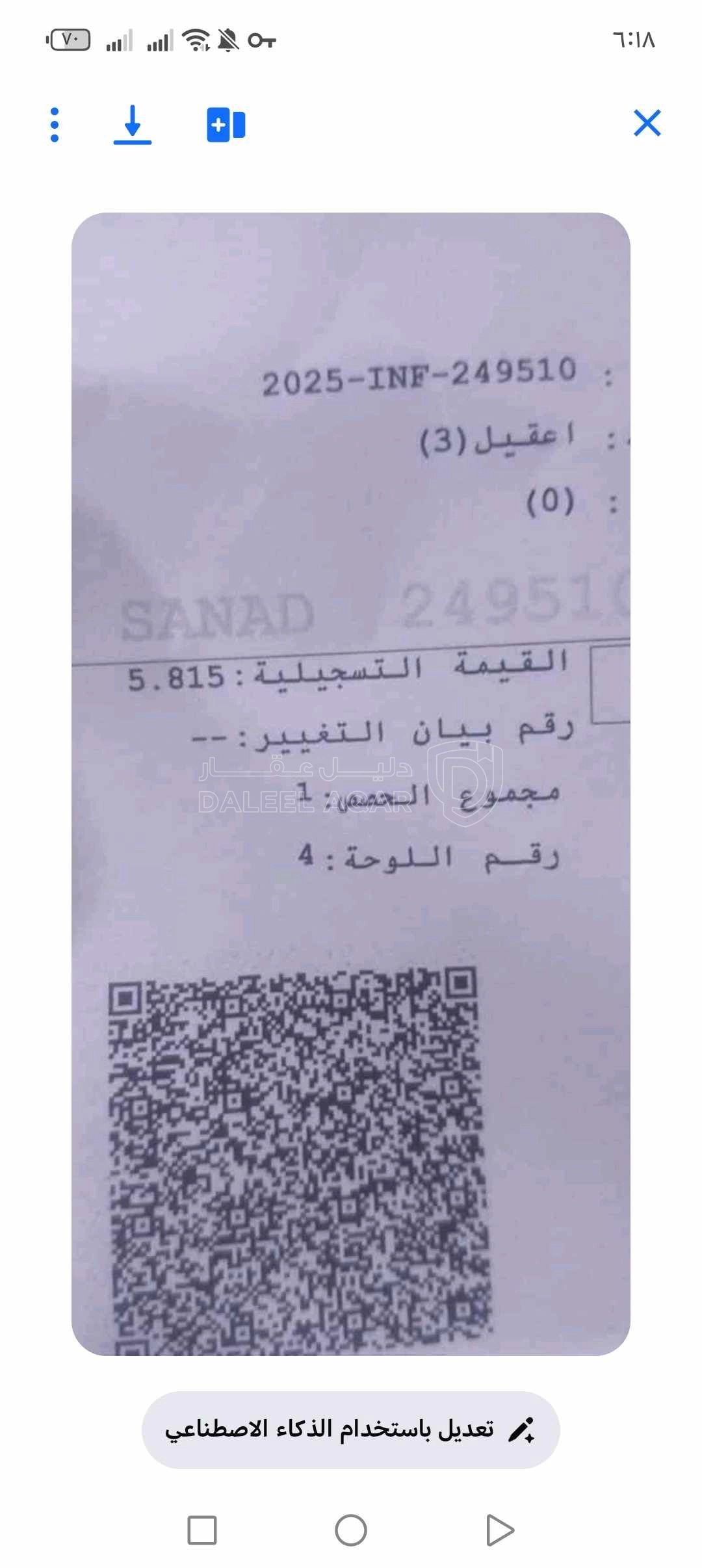 أرض في المفرق البويضه  - 56,000 دأ - صورة 1