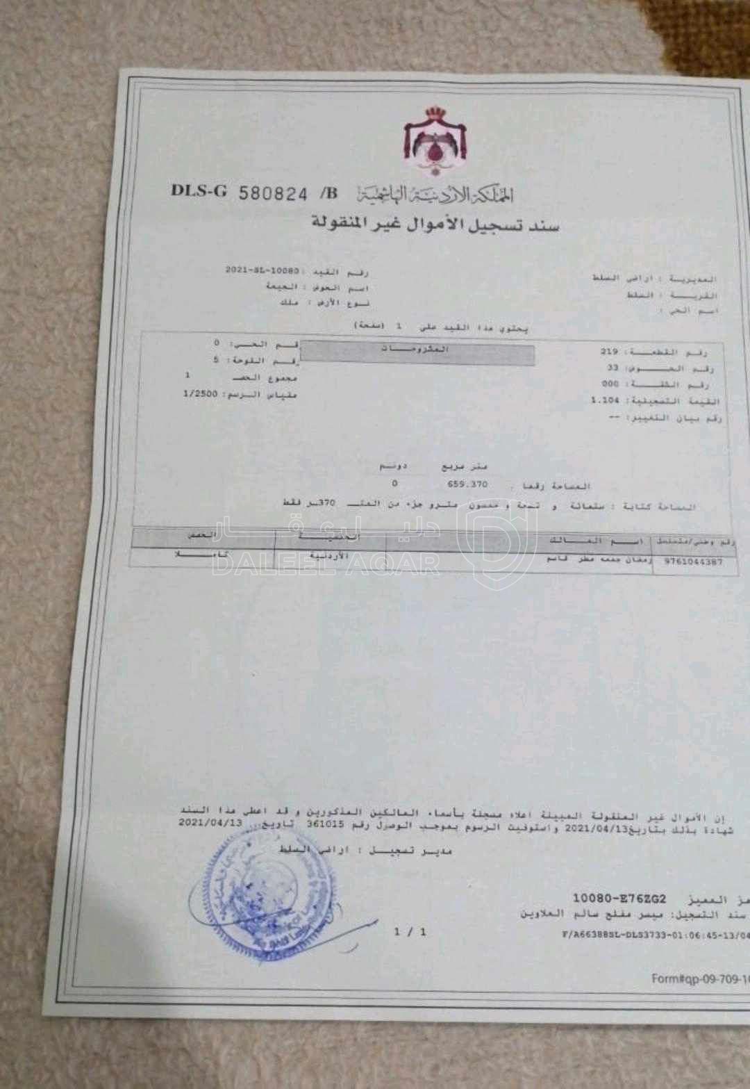 أرض في السرو قرب معسكر الحسين للشباب  - 65,000 دأ - صورة 1