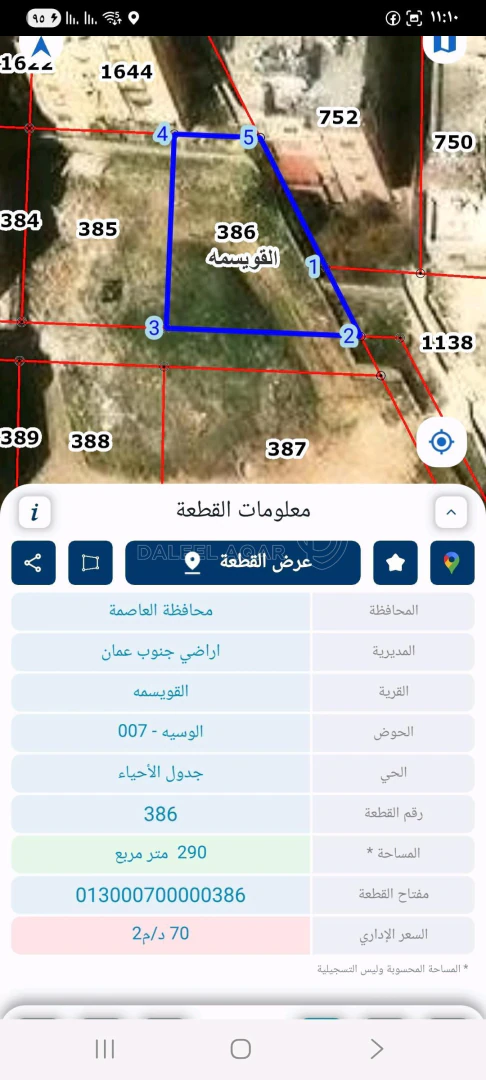 أرض في عمان القويسمه ام الحيران - 25,000 دأ - صورة 1