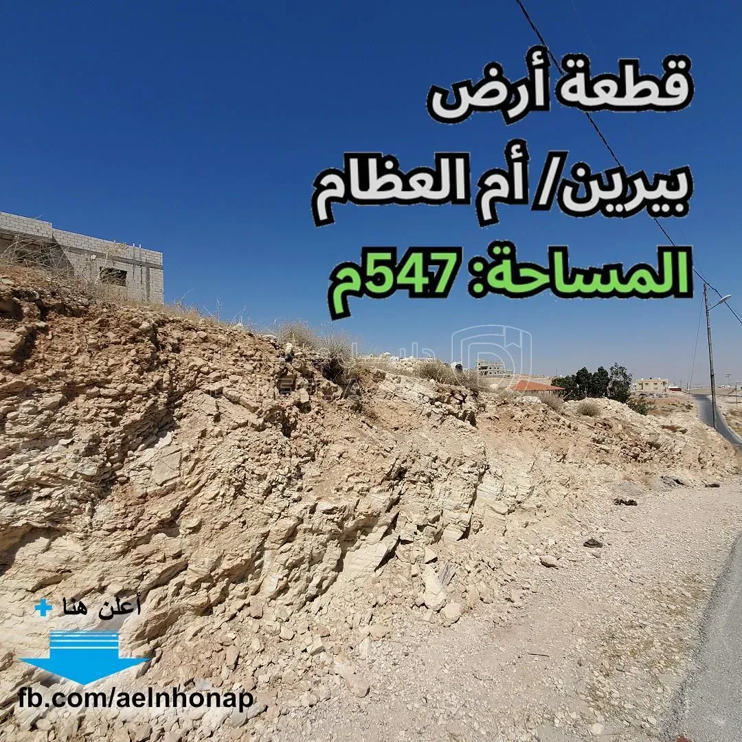 أرض في بيرين - قرب مدرسة أم العظام الثانوية المختلطة - 25,000 دأ - صورة 1