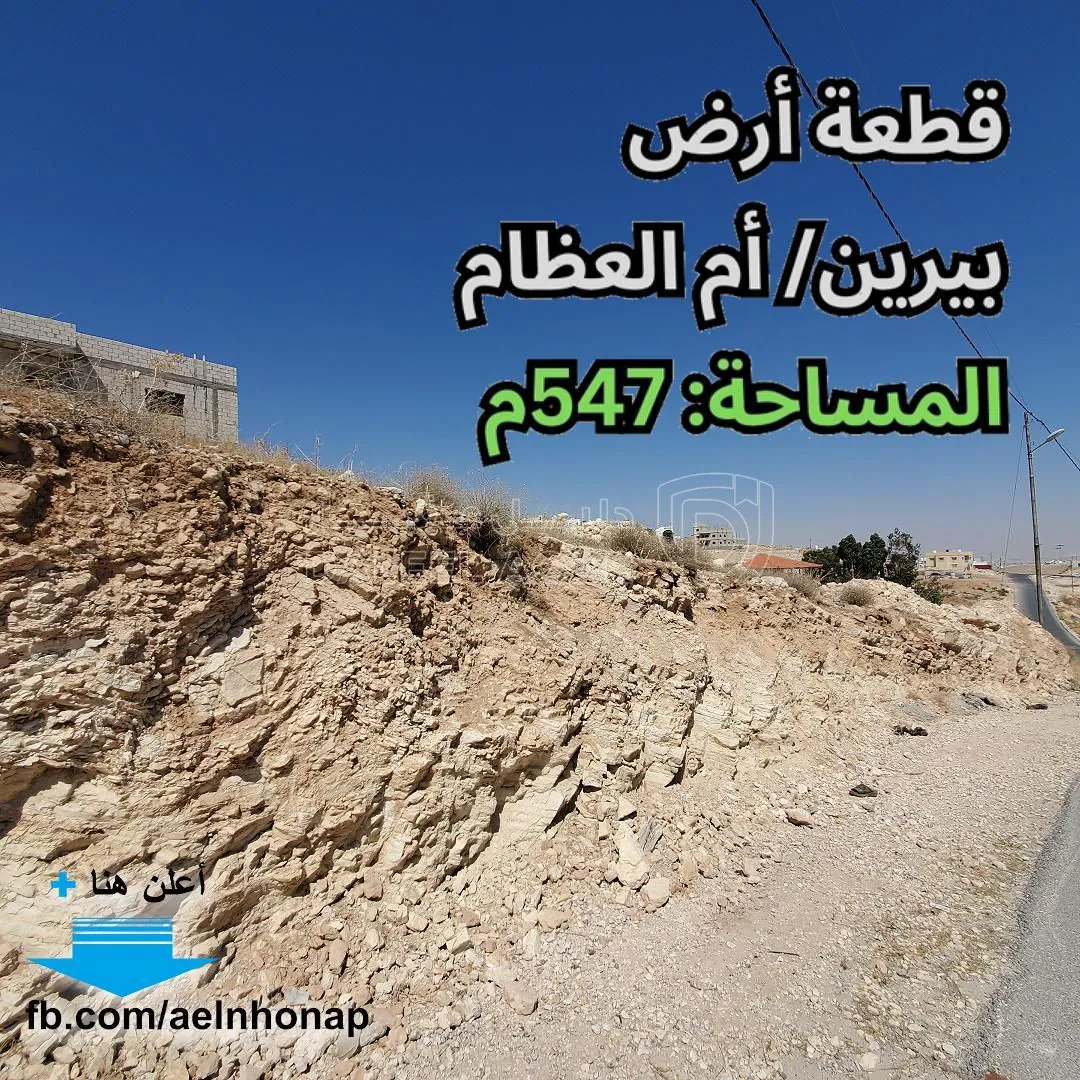 أرض في بيرين - قرب مدرسة أم العظام الثانوية المختلطة - 25,000 دأ - صورة 1