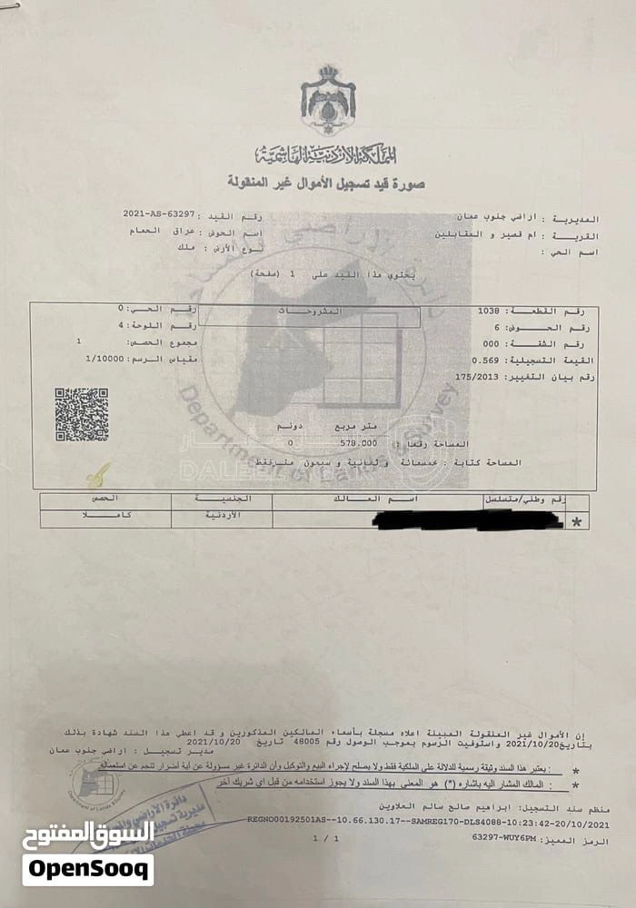 أرض في عمان البنيّات  - 100,000 دأ - صورة 1