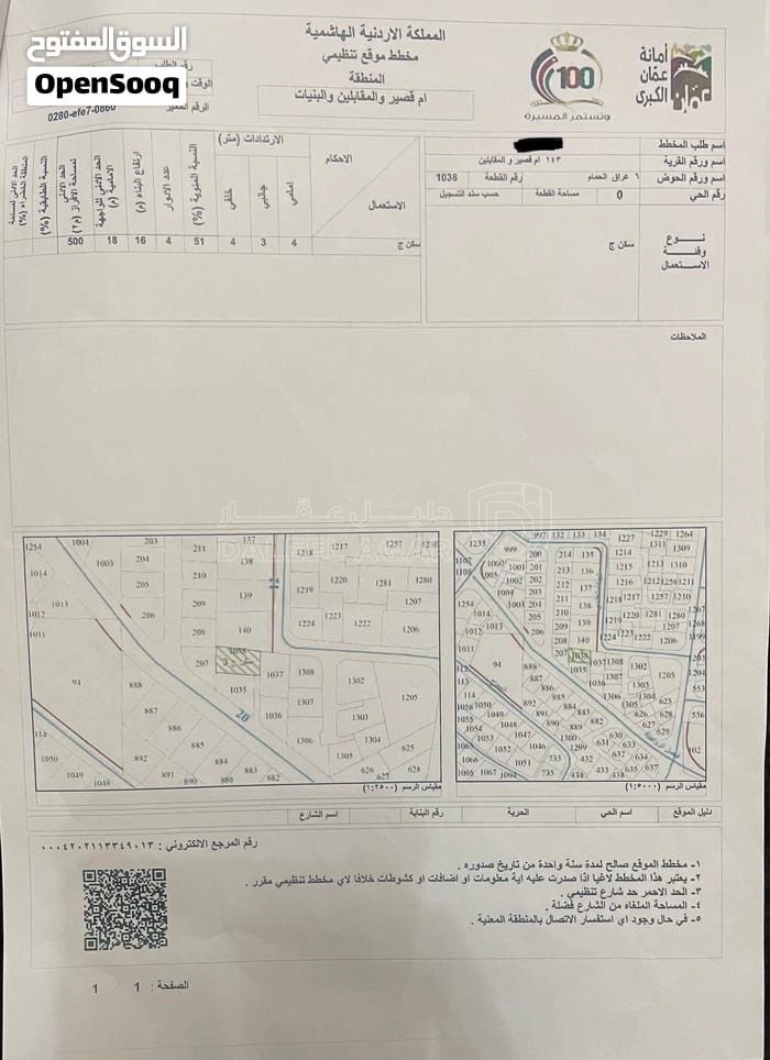 أرض في عمان البنيّات  - 100,000 دأ - صورة 1