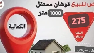 أرض - ارض مميزة على شارعين اجمل موقع للسكن - 275000 دأ