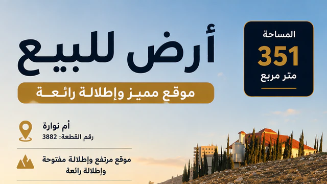 أرض في القويسمه ام نواره الجسوره العشره  - 45,000 دأ - صورة NaN