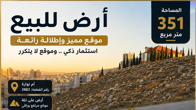 أرض في القويسمه ام نواره الجسوره العشره  - 45,000 دأ - صورة NaN