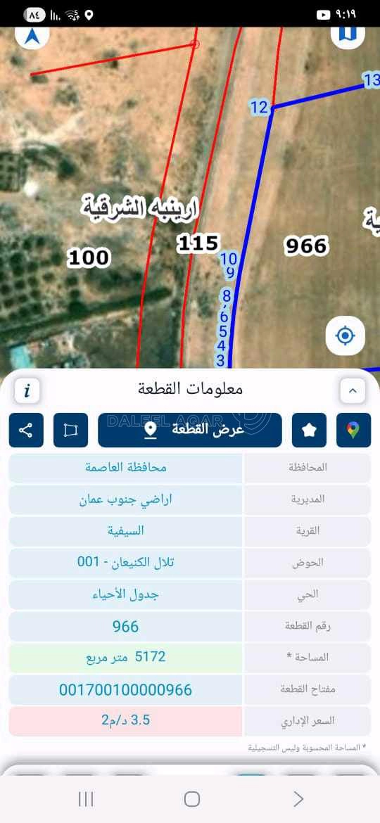 أرض في عمان السيفية تبعد عن المطار 6كيلو - 35,000 دأ - صورة 1