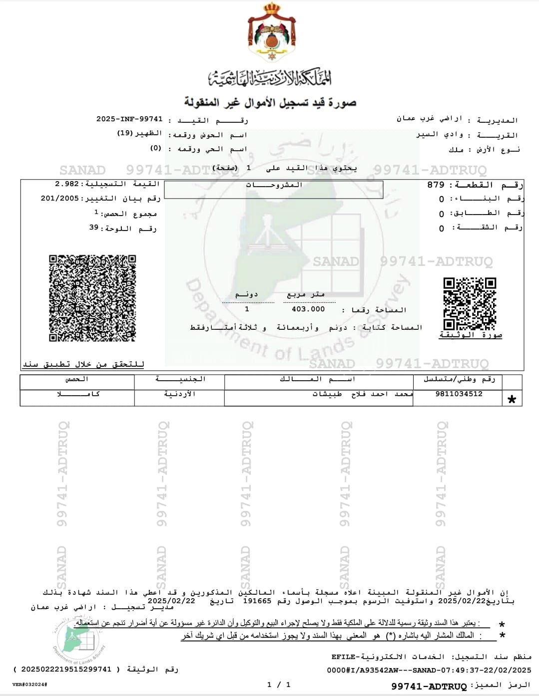 أرض في الظهير - 995,000 دأ - صورة 1