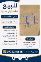 أرض في المفرق الغدير الاخضر خلف التنمية الاجتماعية - 16,000 دأ - صورة NaN