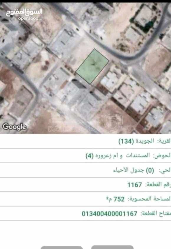 أرض في عمان- الجويدة-حوض المستندات وام زعرورة - 103,000 دأ - صورة 1