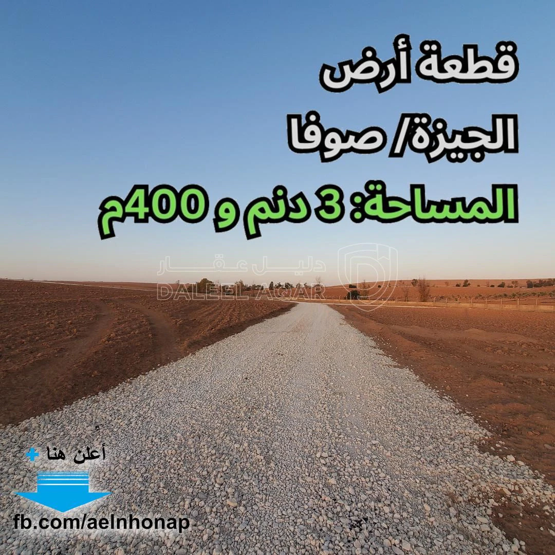 أرض في صوفا/ صوفا الغربي - قرب الجامعة الأمريكية - 51,000 دأ - صورة 1