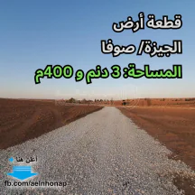 أرض - صوفا/ صوفا الغربي - قرب الجامعة الأمريكية - 51000 دأ