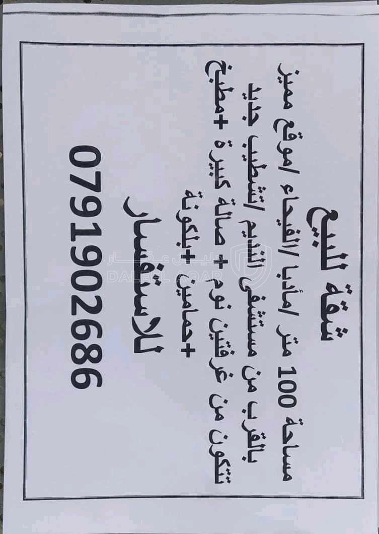 شقة في شقة للبيع بالقرب من مستشفى النديم مادبا - 18,000 دأ - صورة 1