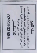 شقة في شقة للبيع بالقرب من مستشفى النديم مادبا - 18,000 دأ - صورة NaN