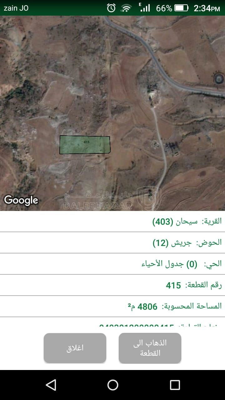 أرض في قبل سيل على اشمال وانت نزل - 35,000 دأ - صورة 1