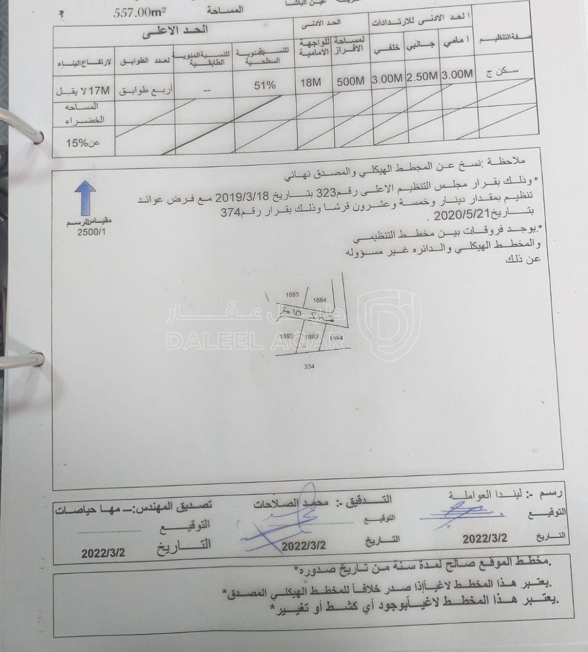 أرض في الخرشا قريب من مدارس المجد - 25,000 دأ - صورة 1