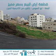 أرض - ابو السوس حوض الذراع بالقرب من أكاديمية البنون - 190000 دأ