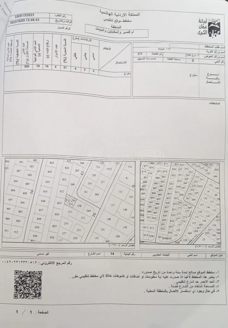 أرض في البنيات حوض مرج الفلاح  - 140,000 دأ - صورة 1