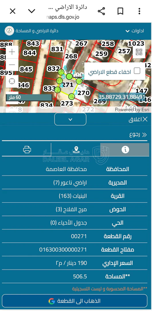 أرض في البنيات حوض مرج الفلاح  - 140,000 دأ - صورة 1