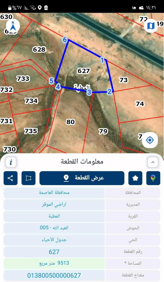 أرض في الموقر/ شارع الازرق - 190,260 دأ - صورة 2