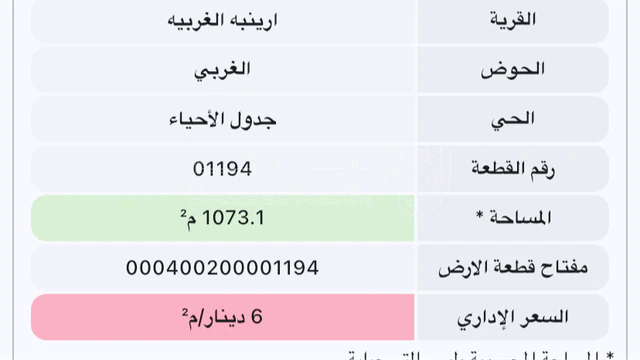 أرض في ارينبة الغربيه - 13,500 دأ - صورة 1