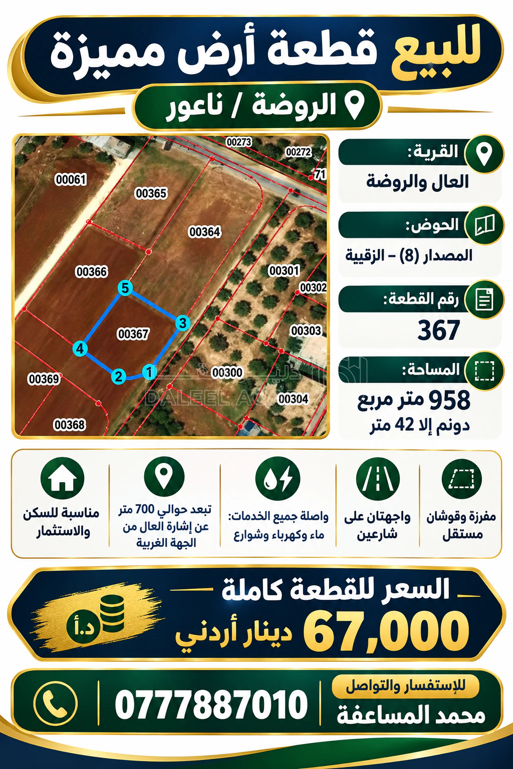 أرض في عمان /ناعور/ الروضة - 67,000 دأ - صورة 3