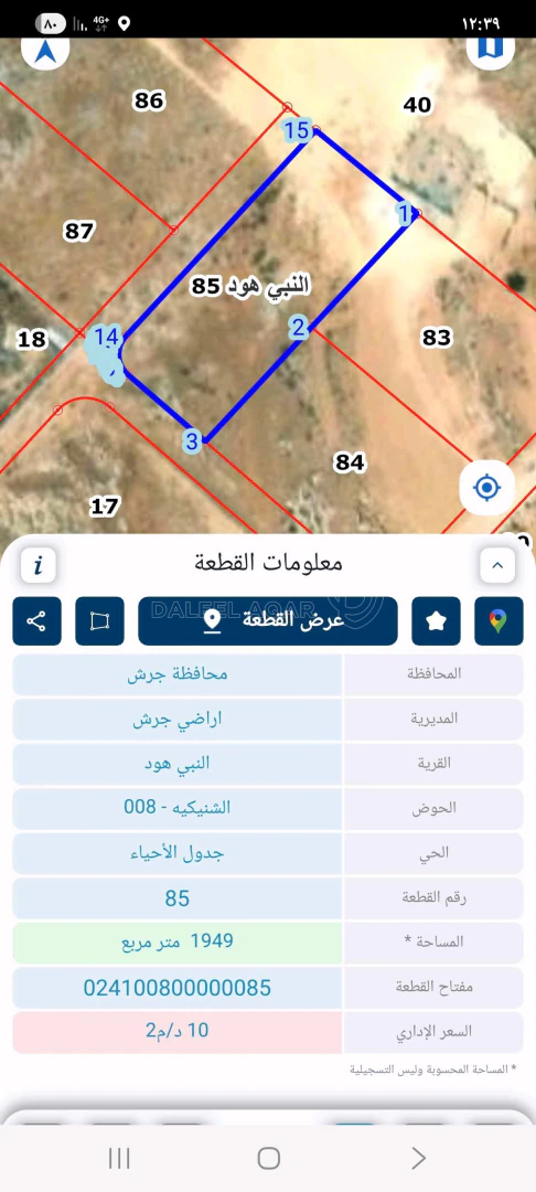 أرض في 1950 متر للبيع بسعر حرق على شارعين بجانب قصر كريم  - 22,000 دأ - صورة 1