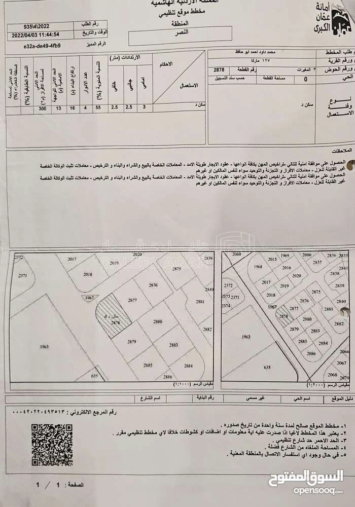 أرض في ماركا الشمالية  المغيرات بالقرب من مسجد سعد بن ابي - 25,000 دأ - صورة 1