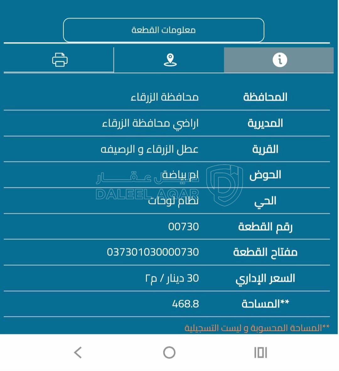 أرض في بالقرب من مركز صحي الأمير حمزه الشامل - 12,750 دأ - صورة 1