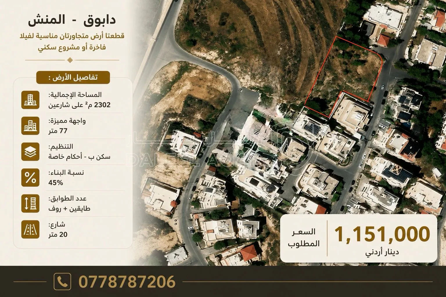 أرض في عمان - دابوق  - 1,151,000 دأ - صورة 1