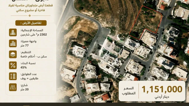 أرض - عمان - دابوق  - 1151000 دأ