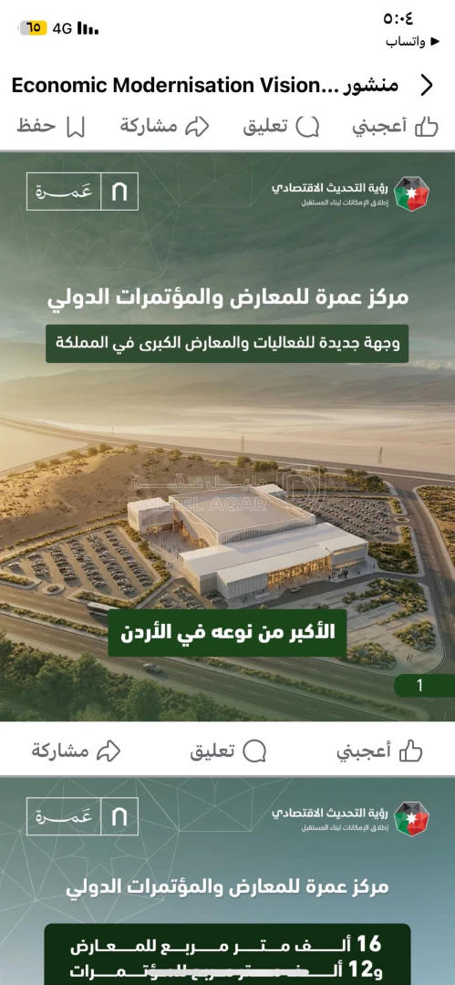 أرض في الموقر، على الطريق المؤدي للاستاد الرياضي الجديد - 560,000 دأ - صورة 11