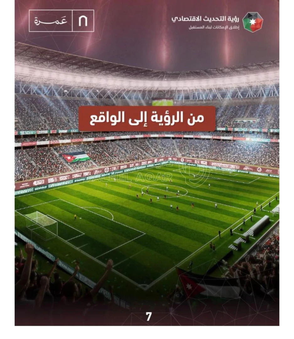 أرض في الموقر، على الطريق المؤدي للاستاد الرياضي الجديد - 560,000 دأ - صورة 8