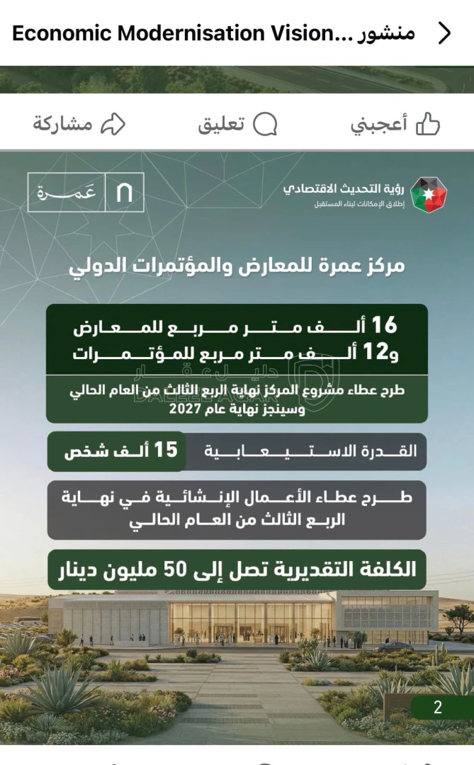 أرض في الموقر، على الطريق المؤدي للاستاد الرياضي الجديد - 560,000 دأ - صورة 13