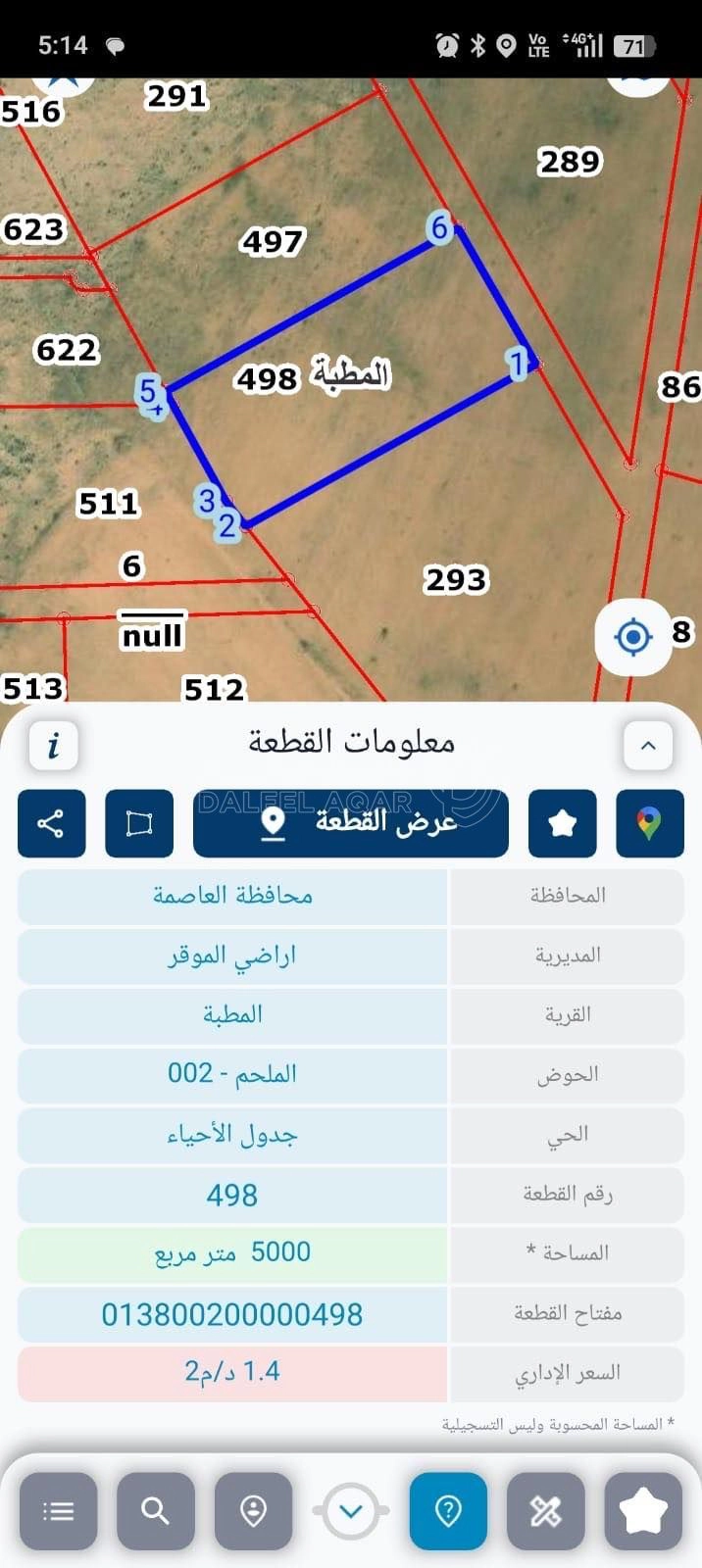 أرض في قطعة ٥ دنم مميزه ذات اطلاله تحيط بها المشاريع الإس - 33,000 دأ - صورة 1