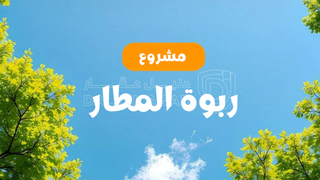 أرض - شارع المطار - 77000 دأ