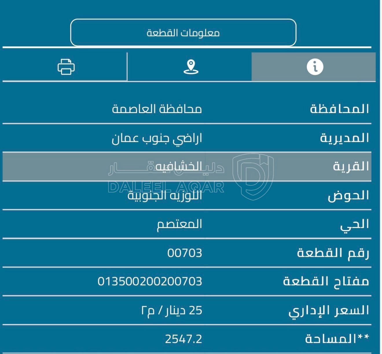 أرض في ارض للبيع مشتركة شخص واحد قابل للافراز دون مشاكل - 50,000 دأ - صورة 1