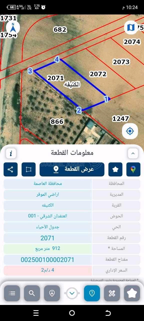 أرض في الكتيفة العنفدان  - 14,000 دأ - صورة 1