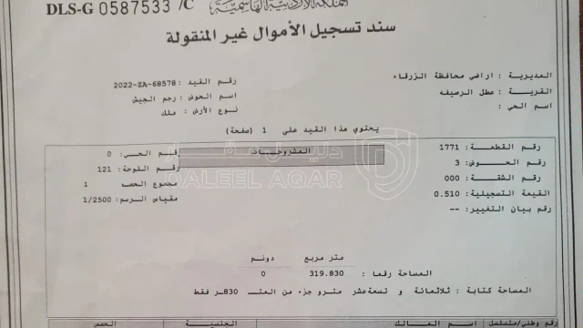 أرض في  من المالك مباشرة في رجم الجيش على شارع 20 م - 25,000 دأ - صورة 1