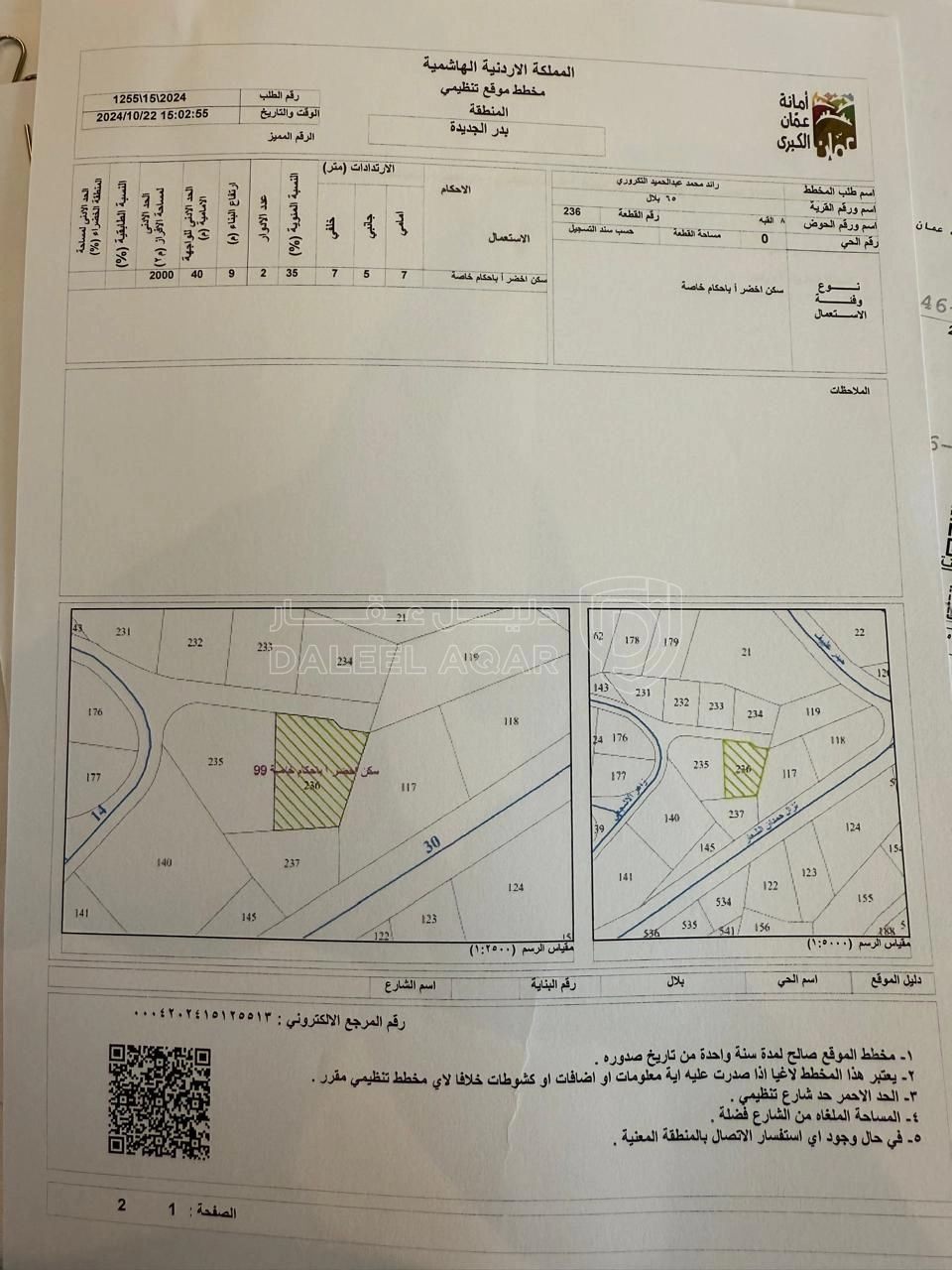 أرض في بدر الجدبدة الغربية - 505,000 دأ - صورة 1