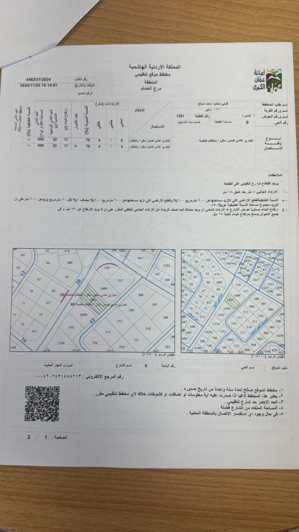 أرض في مرج الحمام - 1,938,000 دأ - صورة 1