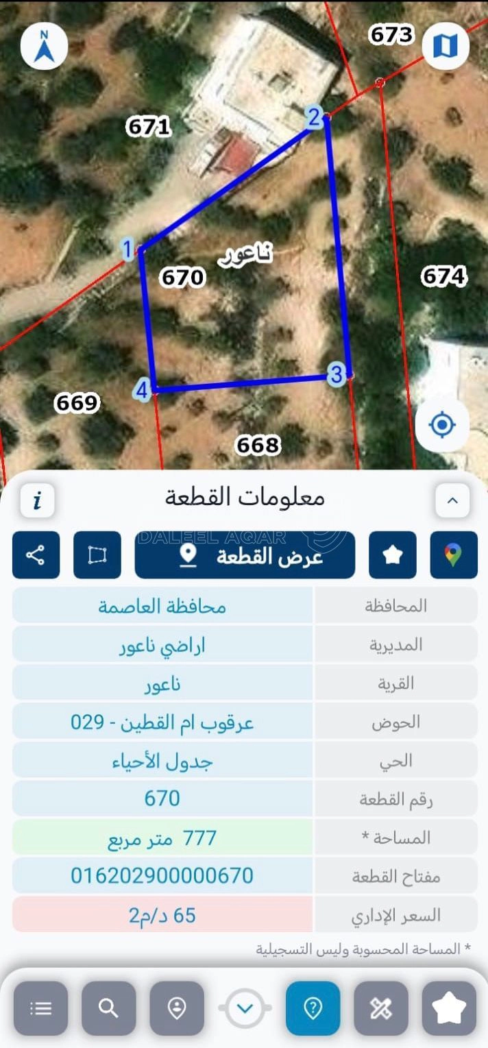 أرض في ارض سكنية في ناعور - ام القطين - 38,000 دأ - صورة 1