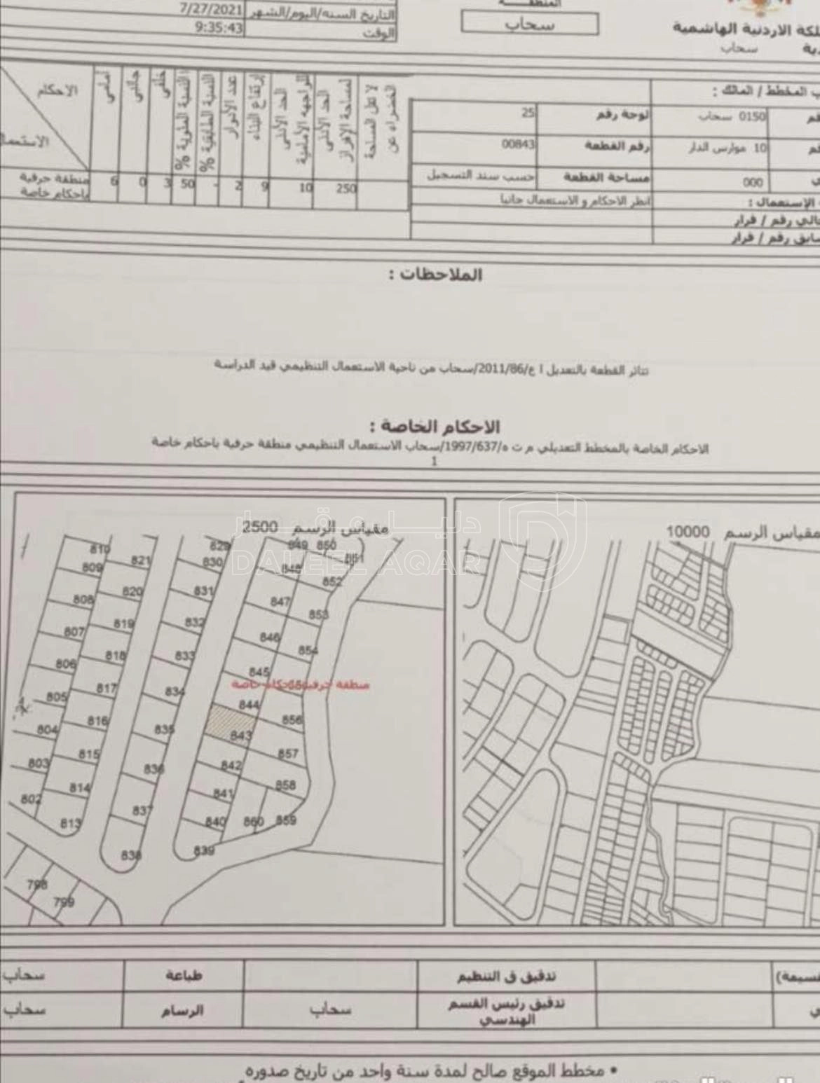 أرض في ارض للبيع صناعات حرفية سحاب خلف ترخيص سحاب - 27,000 دأ - صورة 1