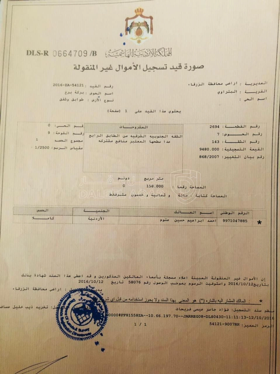 شقة في الزرقاء الجديدة / البتراوي - 28,000 دأ - صورة 1