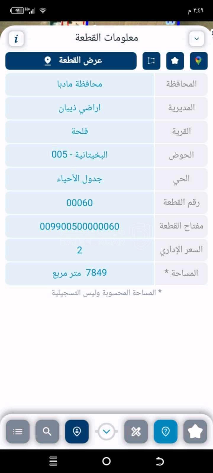 أرض في مادبا _ذيبان _قريه فلحا - 37,000 دأ - صورة 1