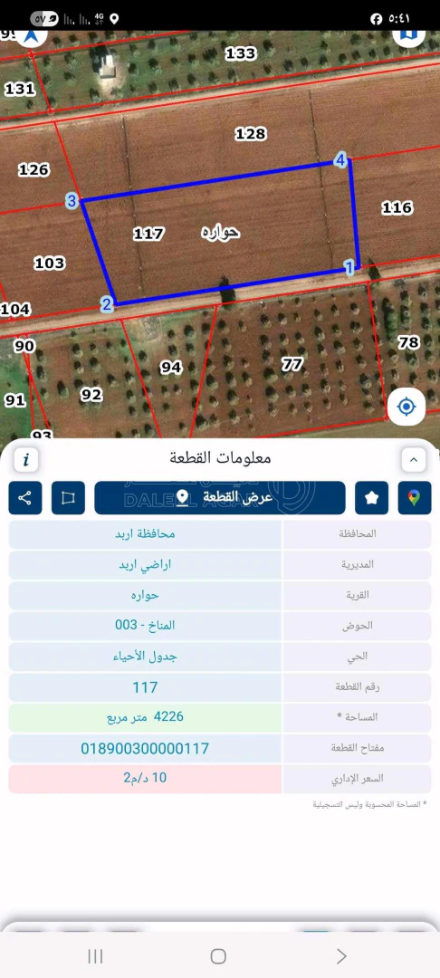 أرض في ارض ٨٩٨ متر قريب من شارع الميه وعلى سكة القطار - 14,000 دأ - صورة 1
